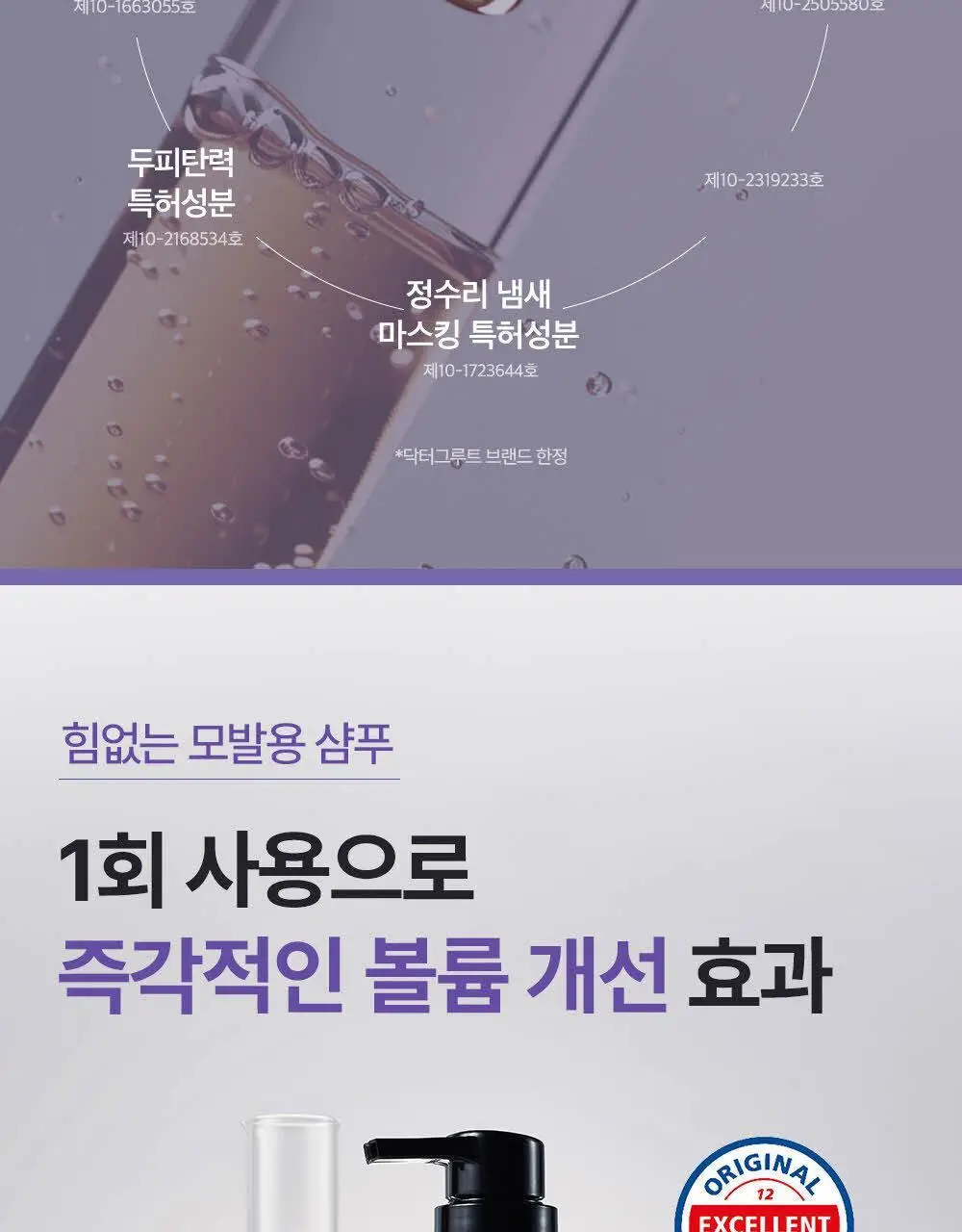 [탈모케어] 닥터그루트 집중케어 멀티퍼펙션 힘없는 모발용 샴푸 400ml(+트리트먼트 100ml 증정) 상세페이지 14